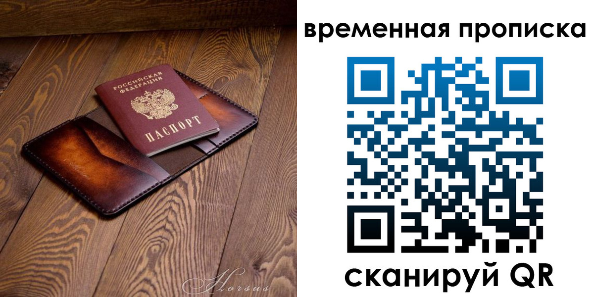 временная регистрация в Донецке