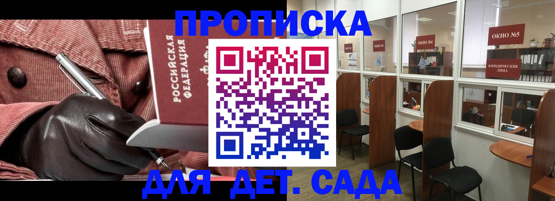 временная регистрация для всех в Донецке