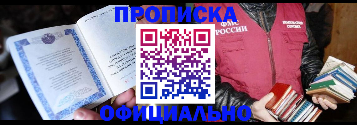 прописка штамп в Донецке