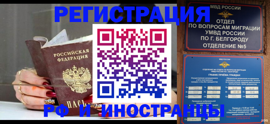 прописка в Донецке
