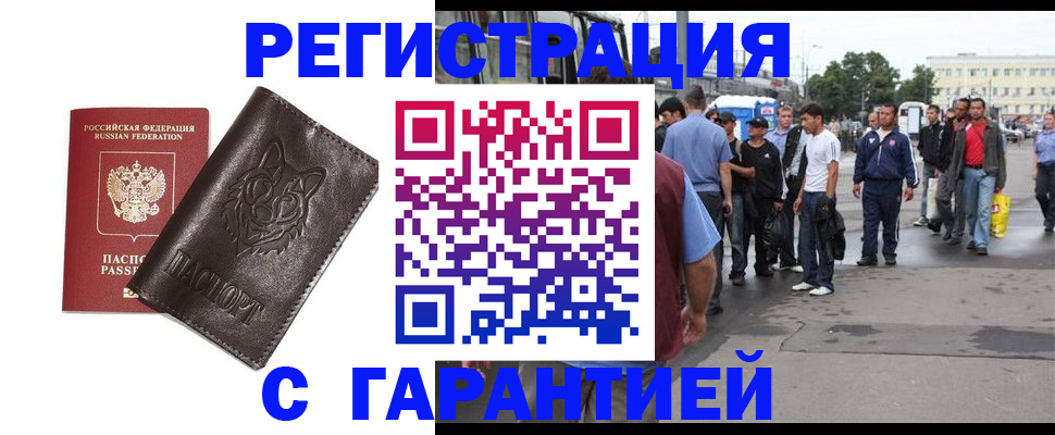 временная регистрация поиск в Донецке