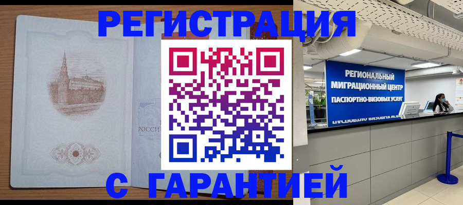 временная регистрация надежно в Донецке