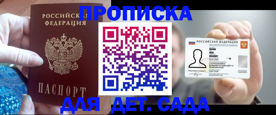 временная регистрация недорого в Донецке