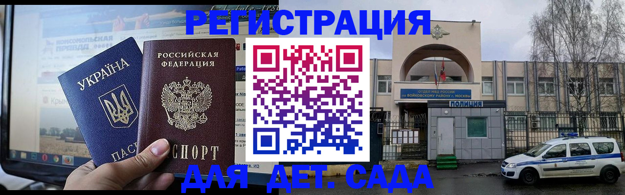прописка гарантия в Донецке
