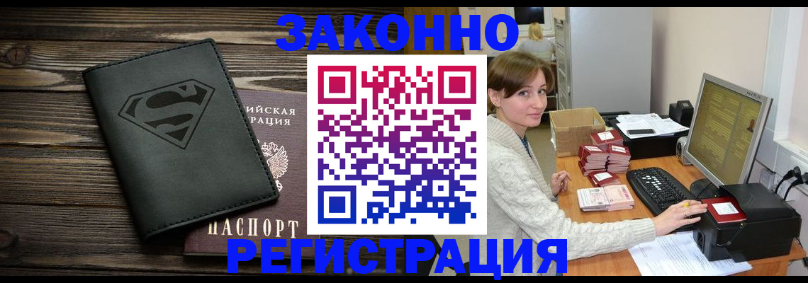 временная регистрация для всех в Донецке