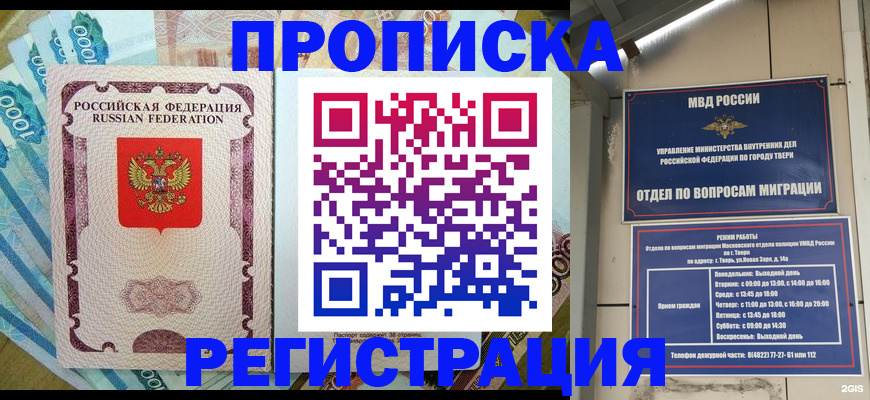 временная регистрация собственник в Донецке
